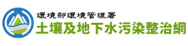 環保署土水網光電專區