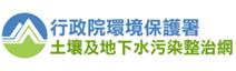環保署土水網光電專區