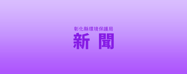 散發異味引發民眾陳抗 環保局要求限期改善